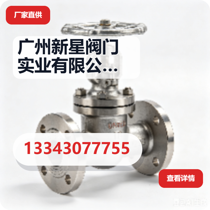 广州新星阀门实业有限公司河北分公司 企业相册缩略图 2