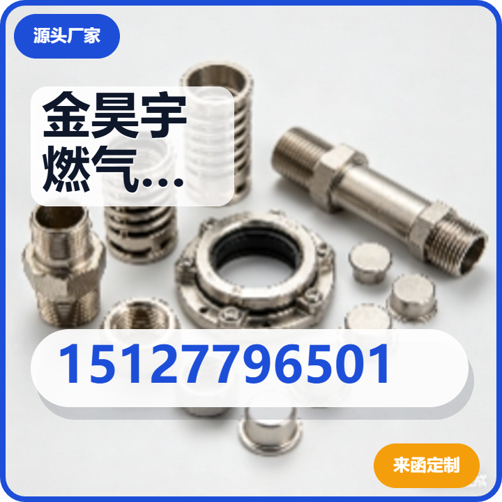 任丘市金昊宇燃气配件销售处 企业相册缩略图 2