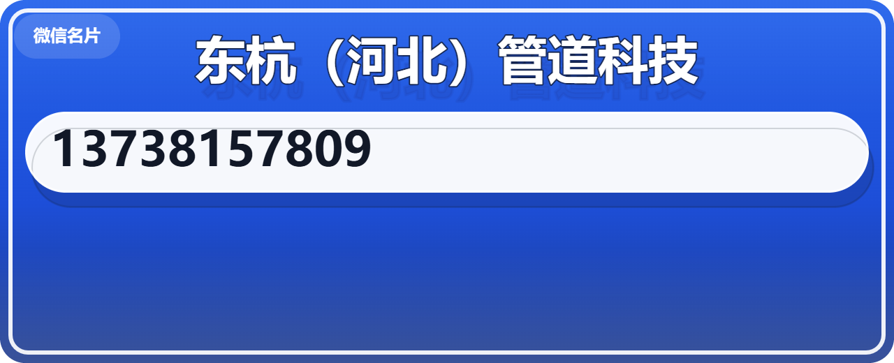 东杭（河北）管道科技有限公司 企业相册缩略图 1