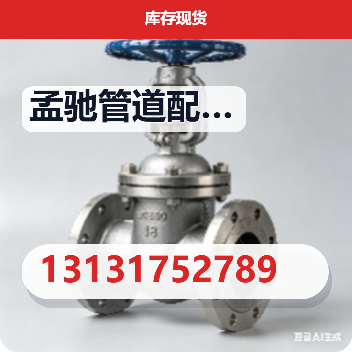 河北孟驰管道配件有限公司 企业相册缩略图 2