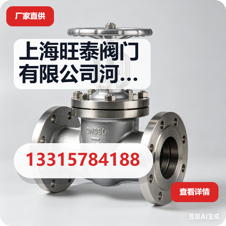 上海旺泰阀门有限公司河北分公司 企业相册缩略图 2