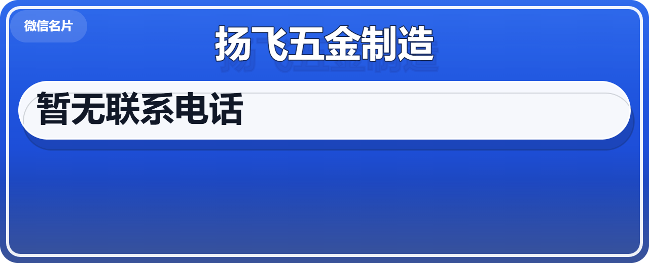 沧州扬飞五金制造有限公司 企业相册缩略图 1