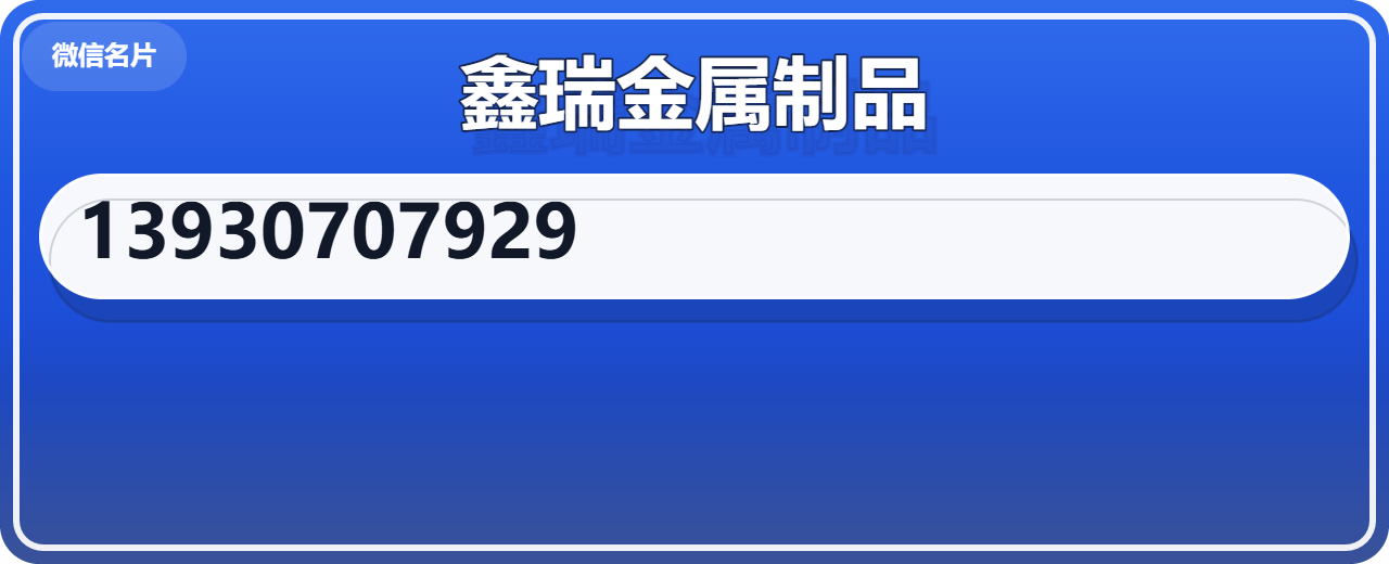 沧州市鑫瑞金属制品有限公司 企业相册缩略图 1