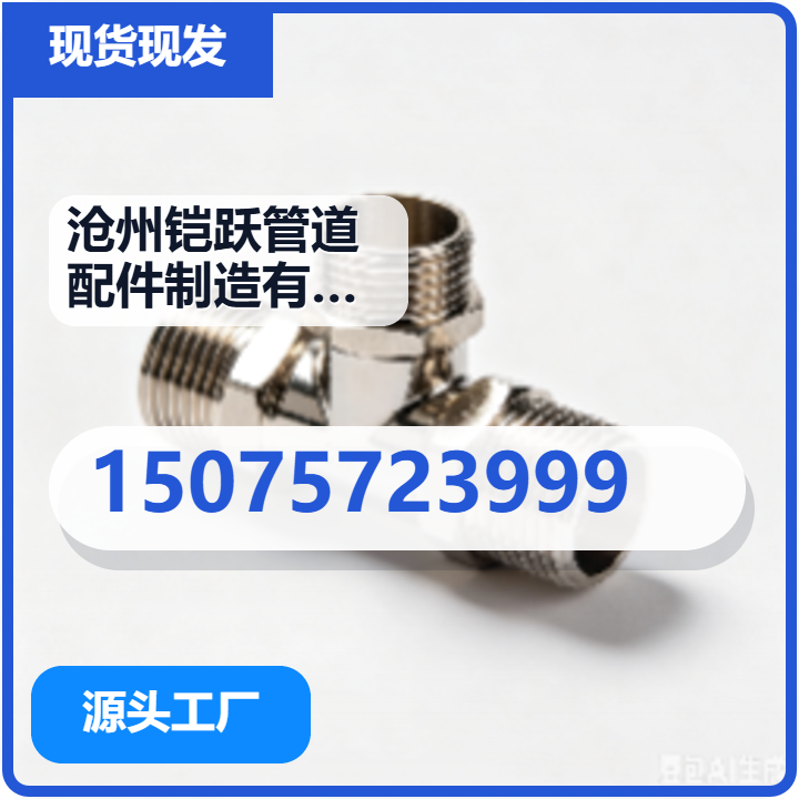 沧州铠跃管道配件制造有限公司 企业相册缩略图 2