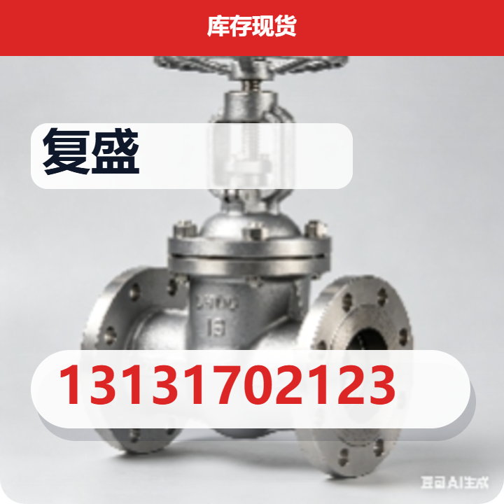 泊头市复盛阀门制造厂 企业相册缩略图 2