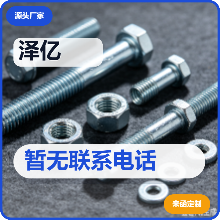 河间市泽亿紧固件厂 企业相册缩略图 2