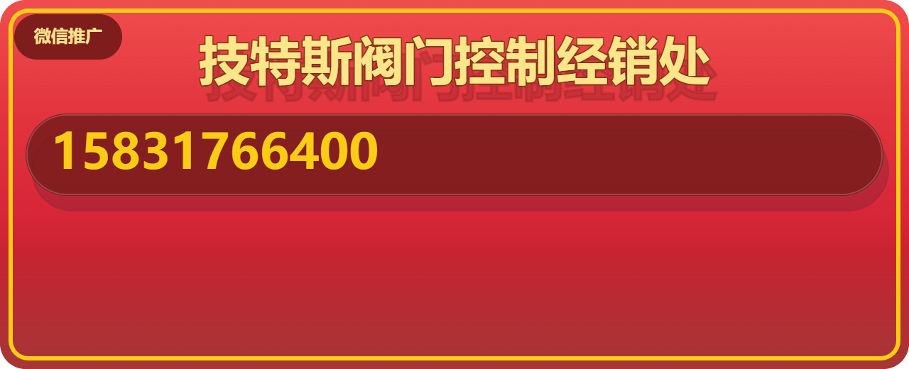 泊头市技特斯阀门控制经销处 企业相册缩略图 1