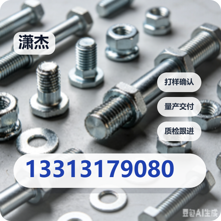 河间市潇杰紧固件厂 企业相册缩略图 2