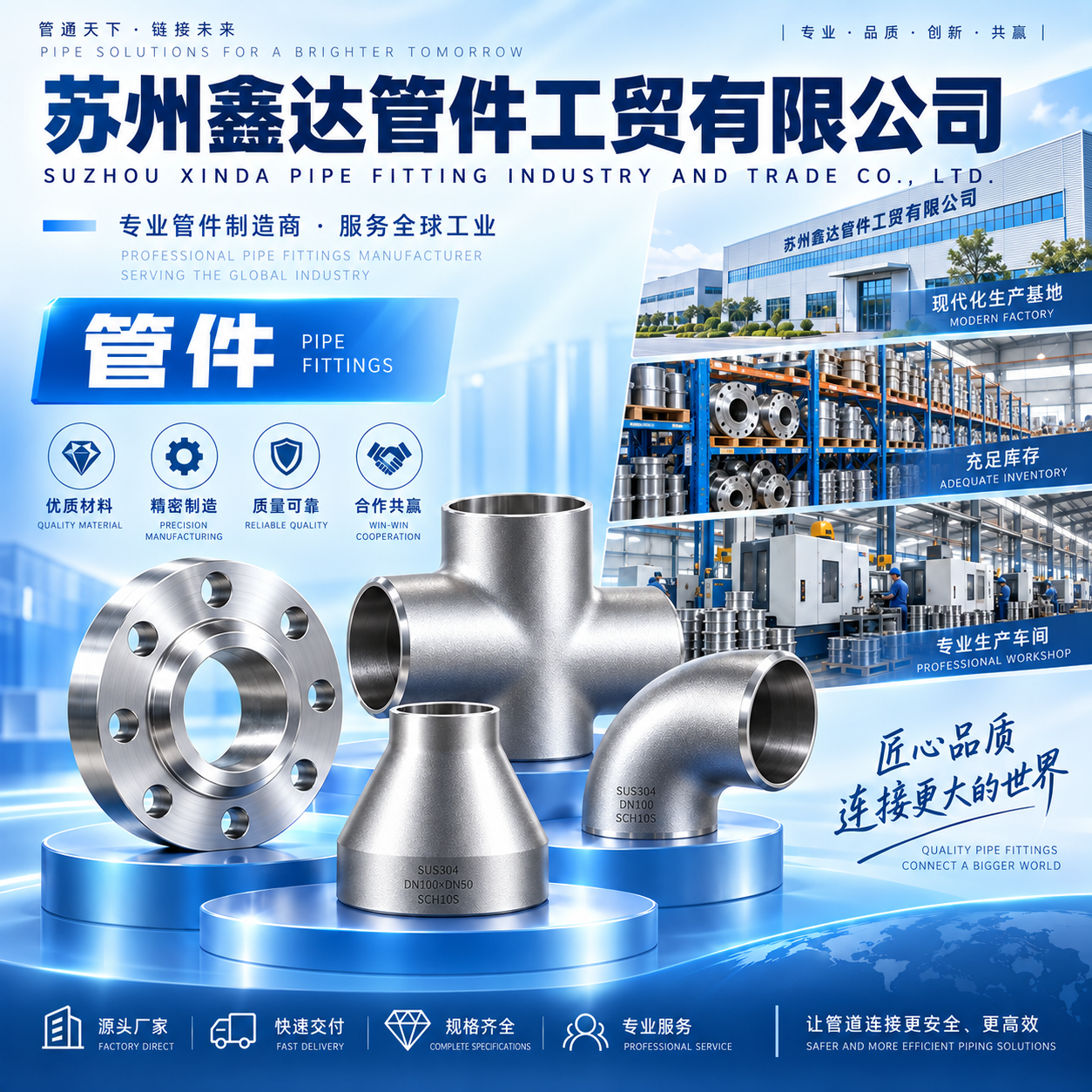 苏州鑫达管件工贸有限公司推广图