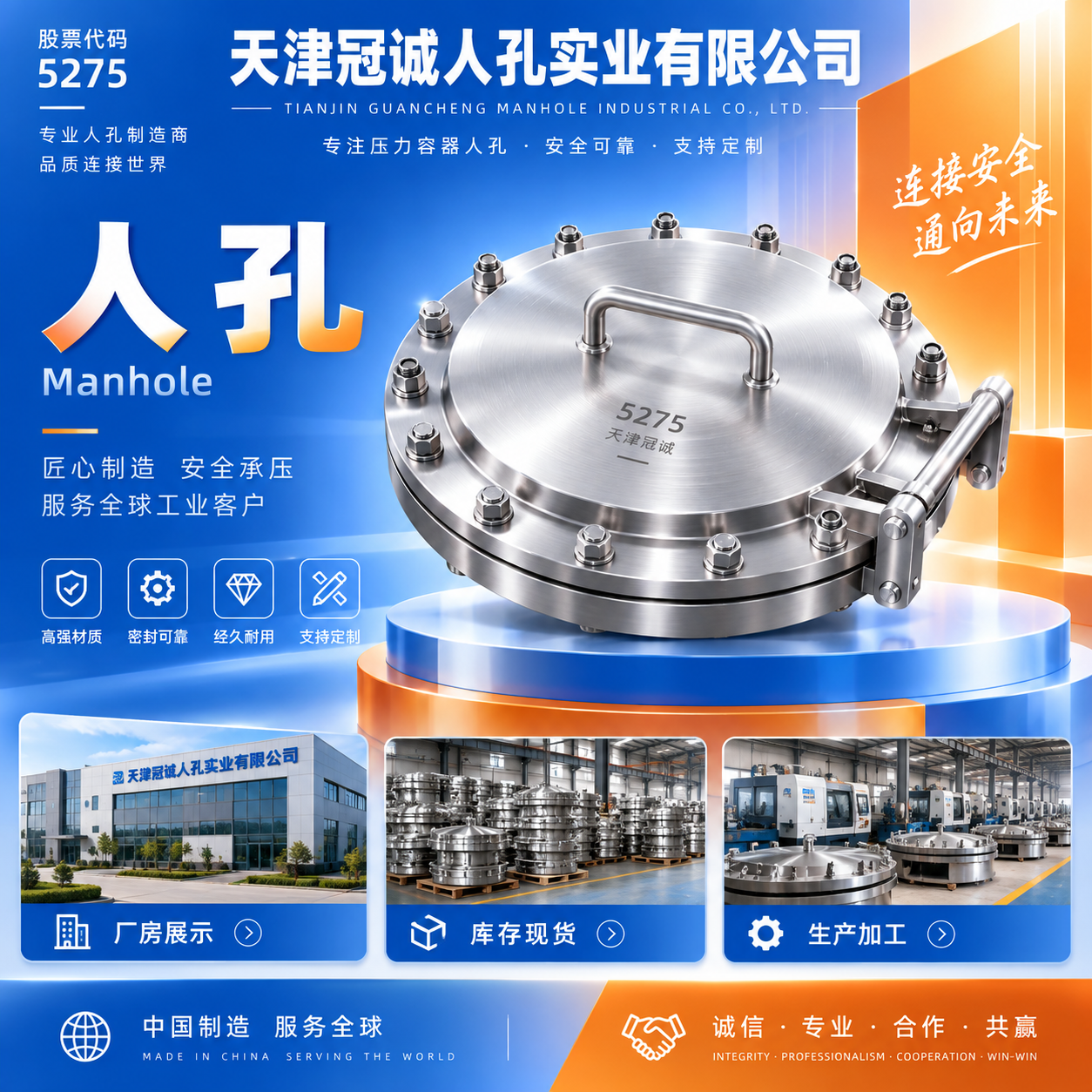 天津冠诚人孔实业有限公司推广图