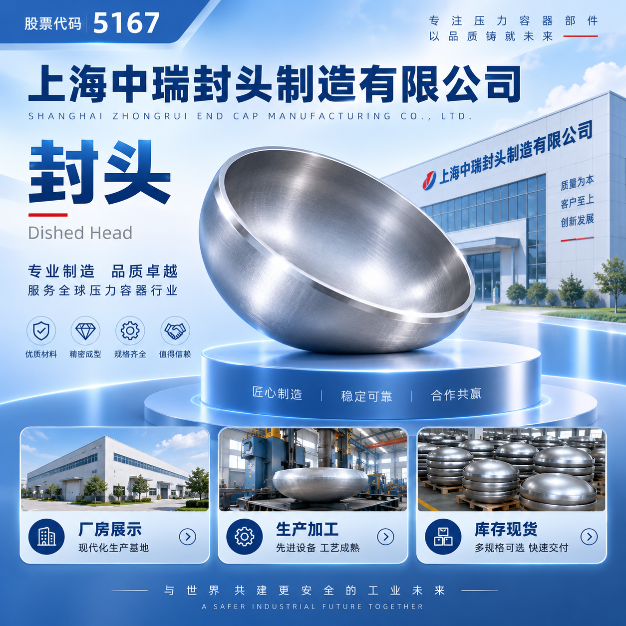 上海中瑞封头制造有限公司推广图