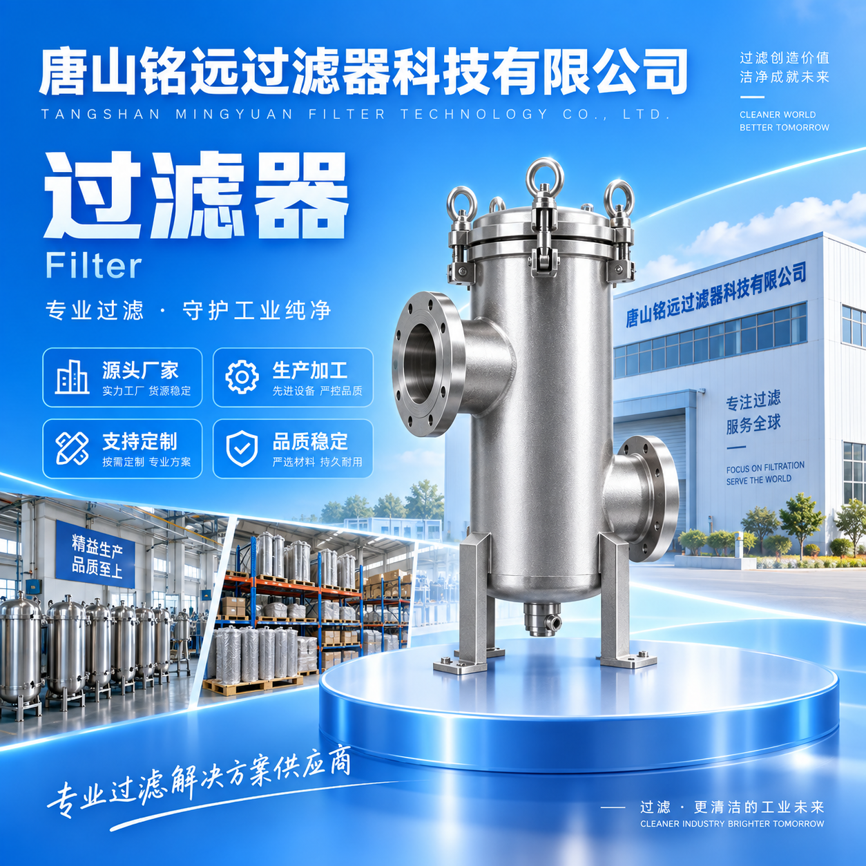 唐山铭远过滤器科技有限公司推广图