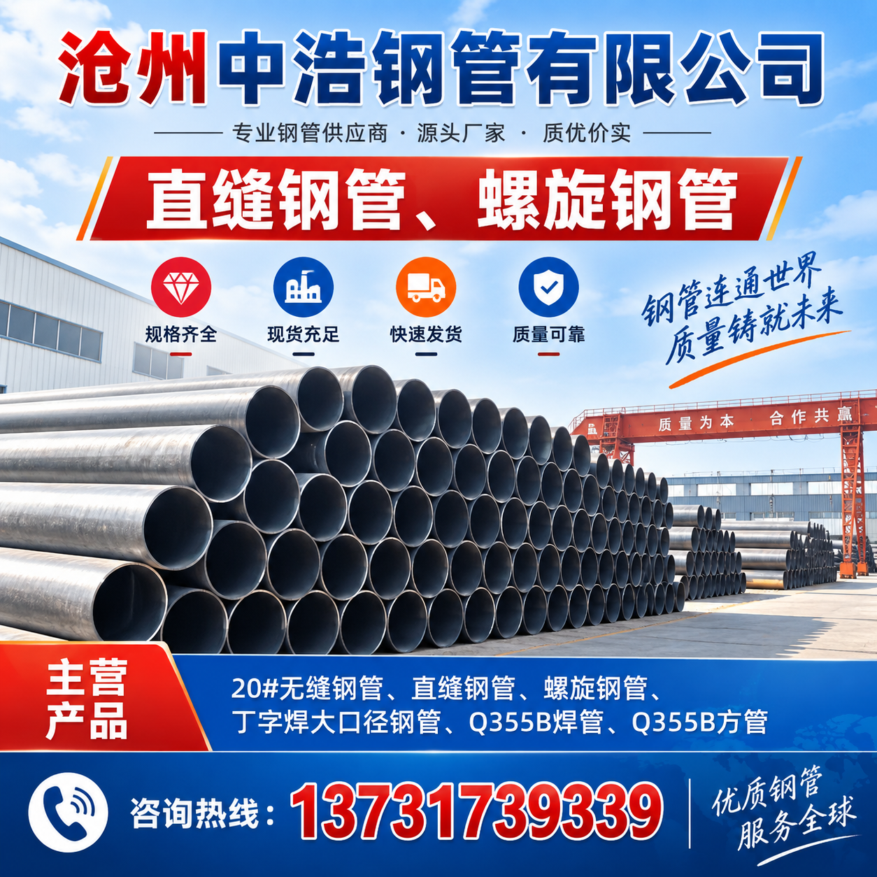 沧州中浩钢管有限公司
