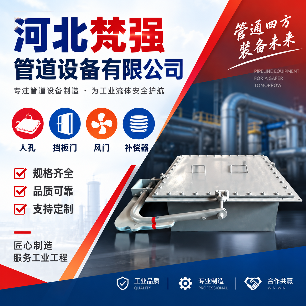 河北梵强管道设备有限公司