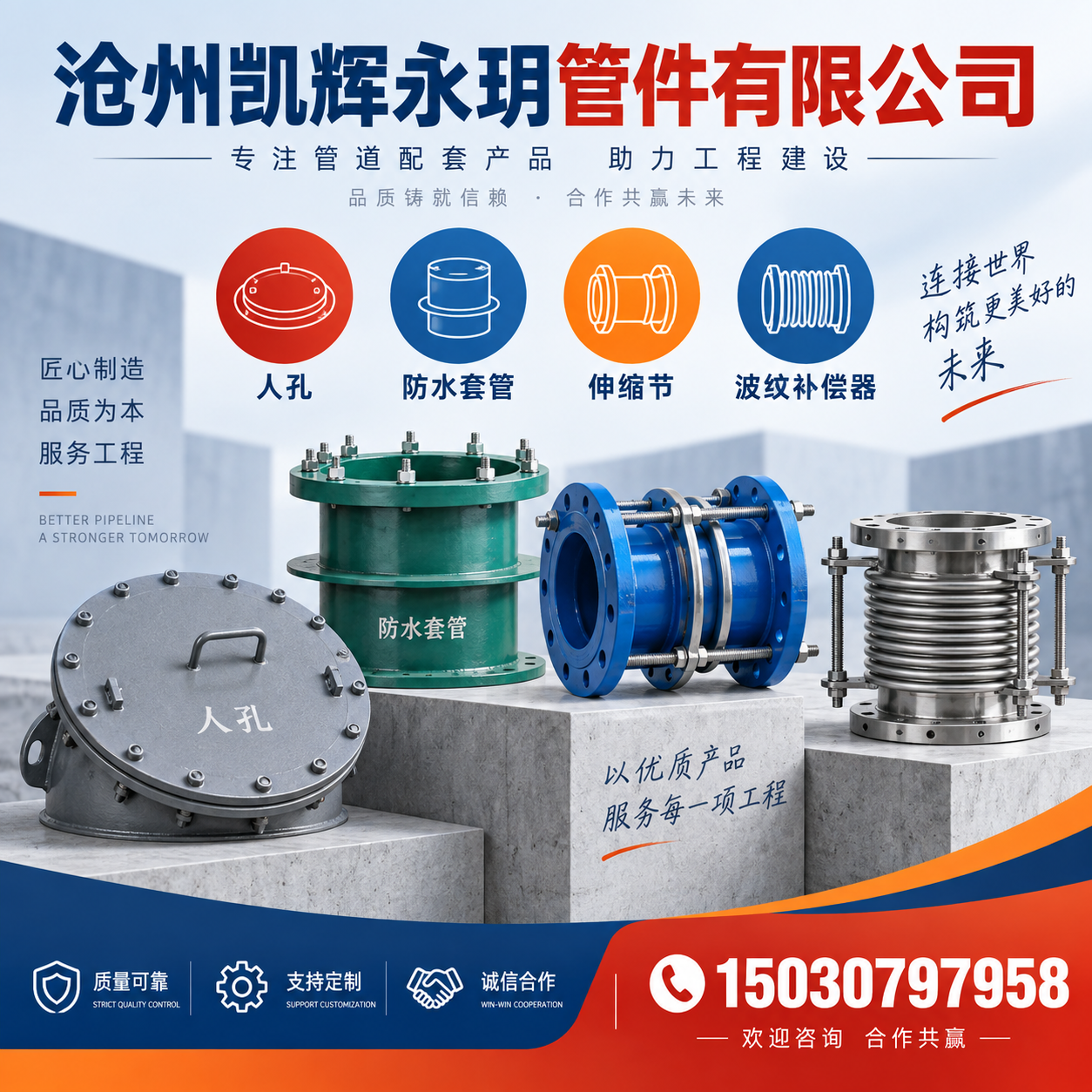 沧州凯辉永玥管件有限公司推广图