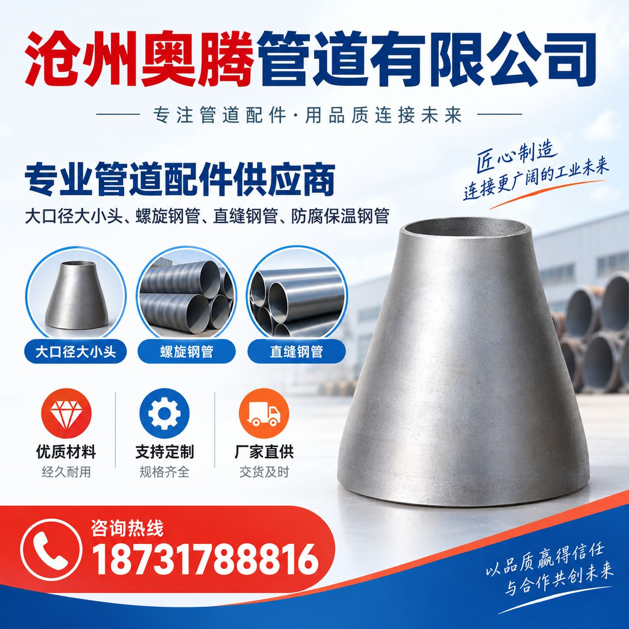 沧州奥腾管道有限公司