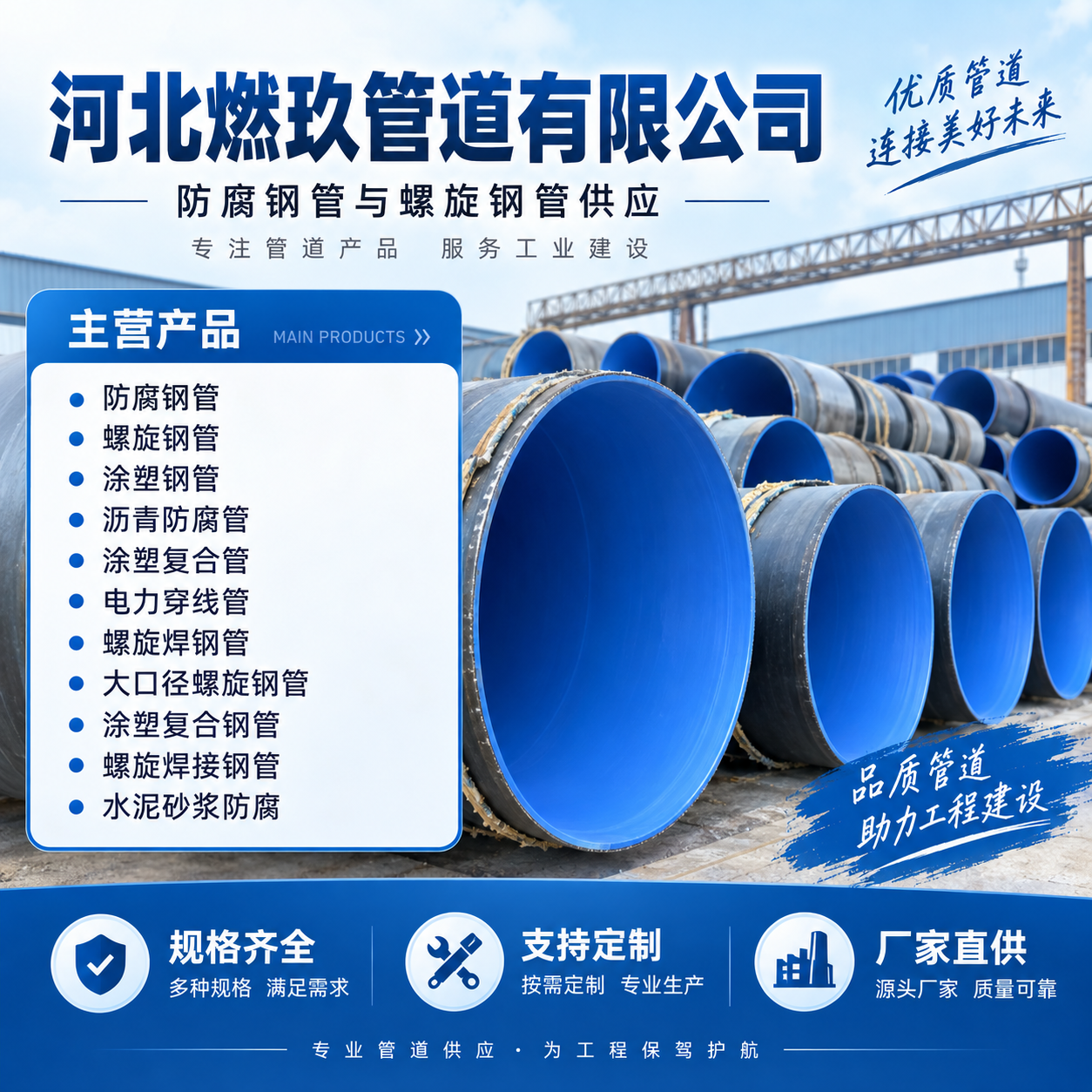 河北燃玖管道有限公司