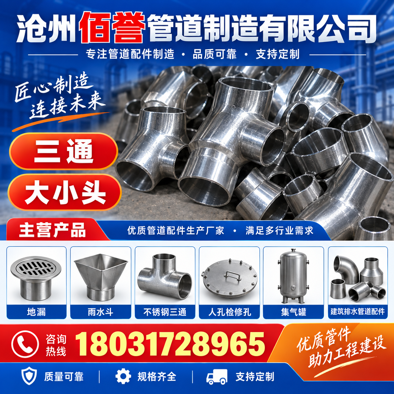 沧州佰誉管道制造有限公司