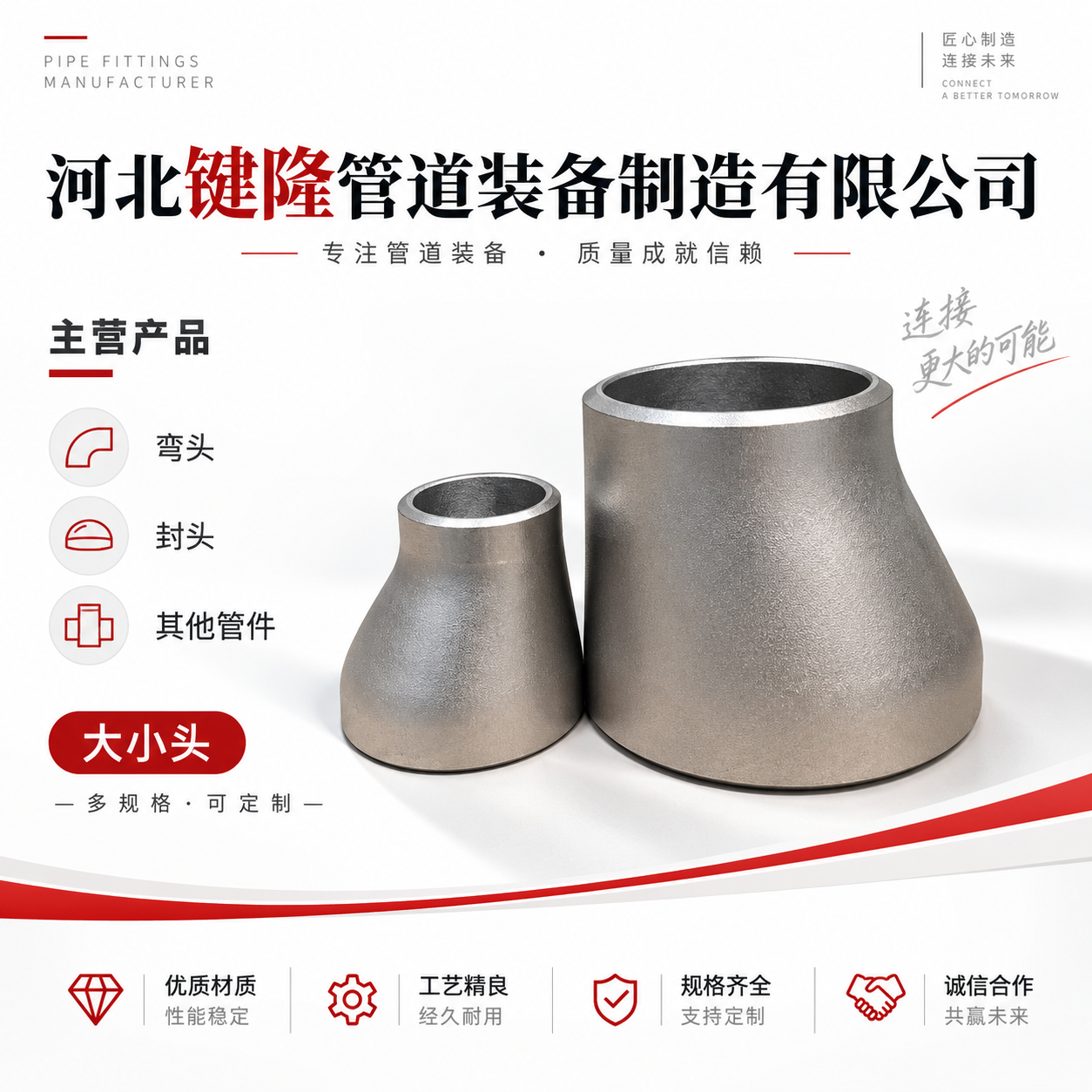 河北键隆管道装备制造有限公司