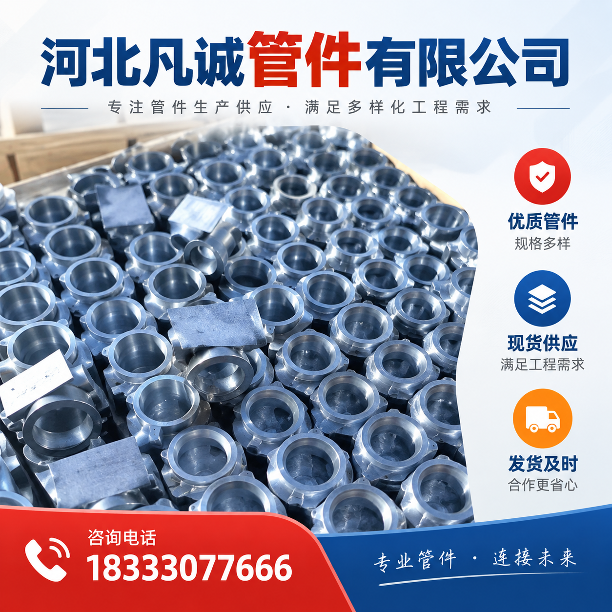 河北凡诚管件有限公司