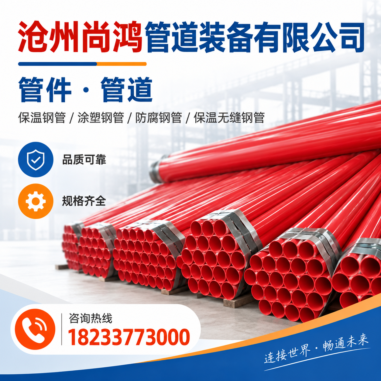 沧州尚鸿管道装备有限公司