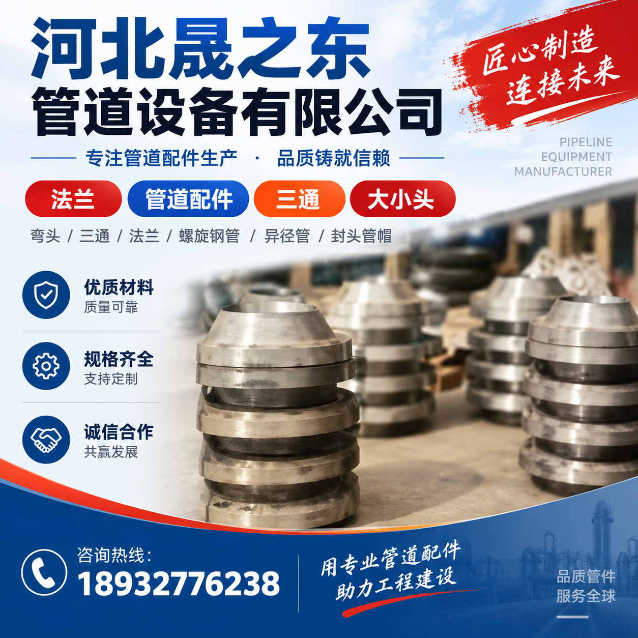 河北晟之东管道设备有限公司