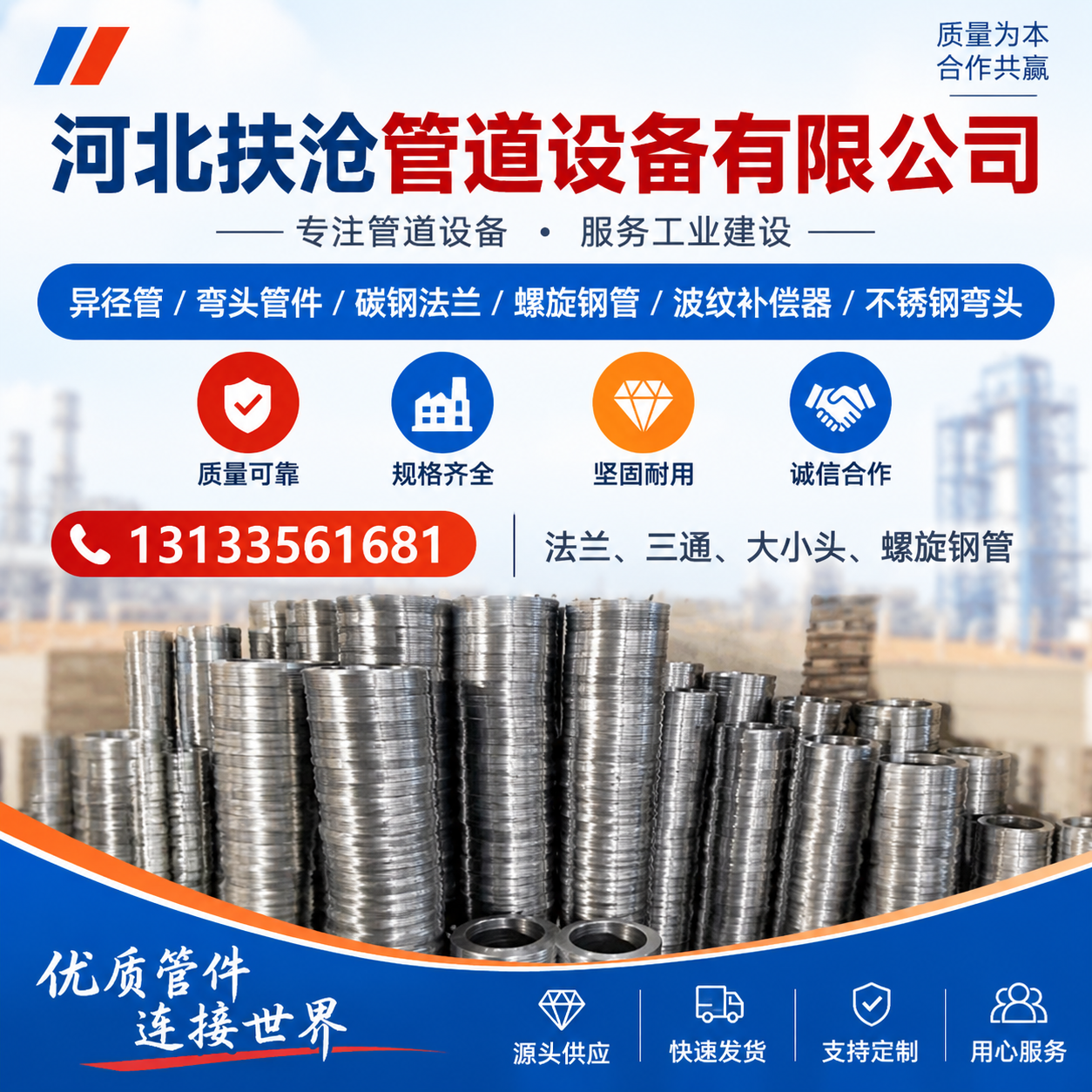 河北扶沧管道设备有限公司
