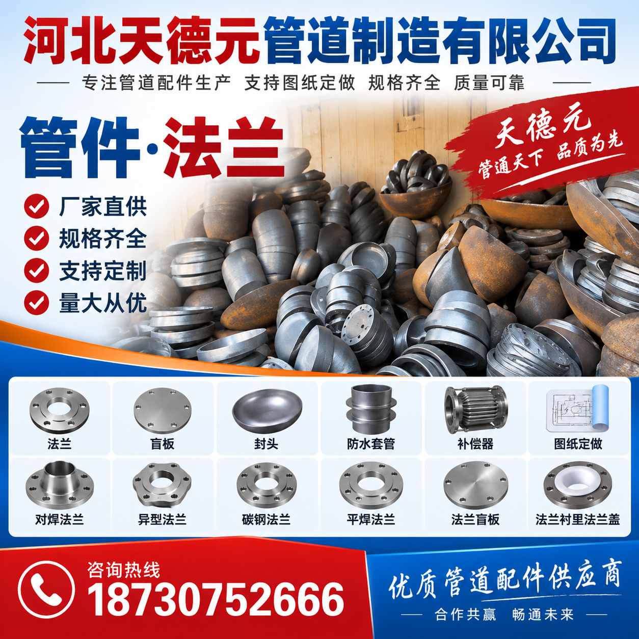 河北天德元管道制造有限公司