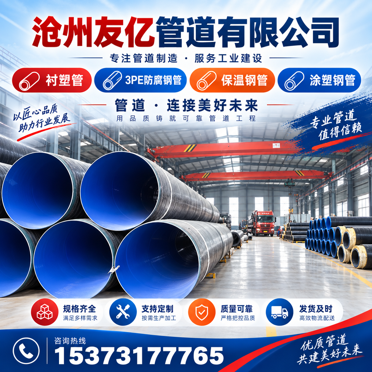 沧州友亿管道有限公司
