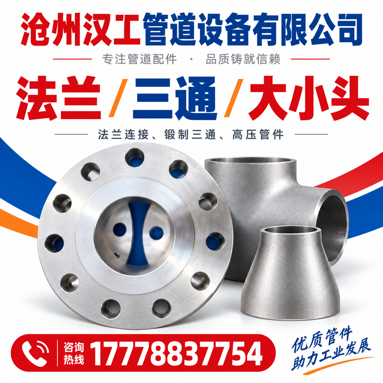 沧州汉工管道设备有限公司