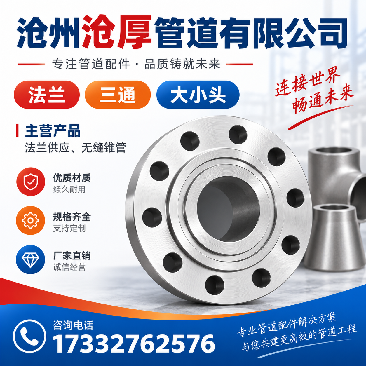 沧州沧厚管道有限公司