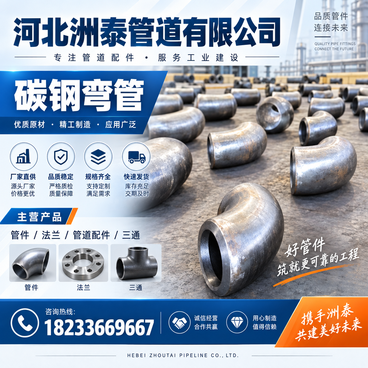 河北洲泰管道有限公司