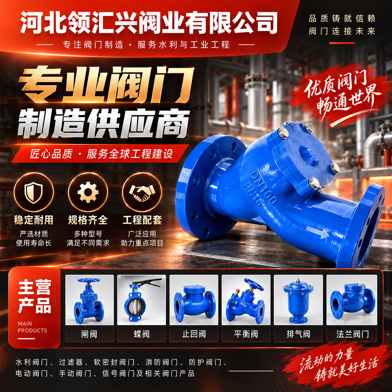 河北领汇兴阀业有限公司