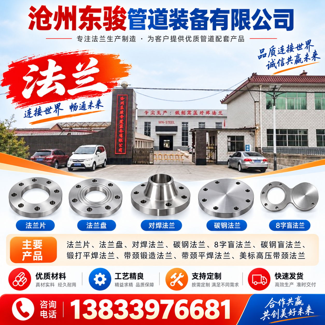 沧州东骏管道装备有限公司 企业展示图