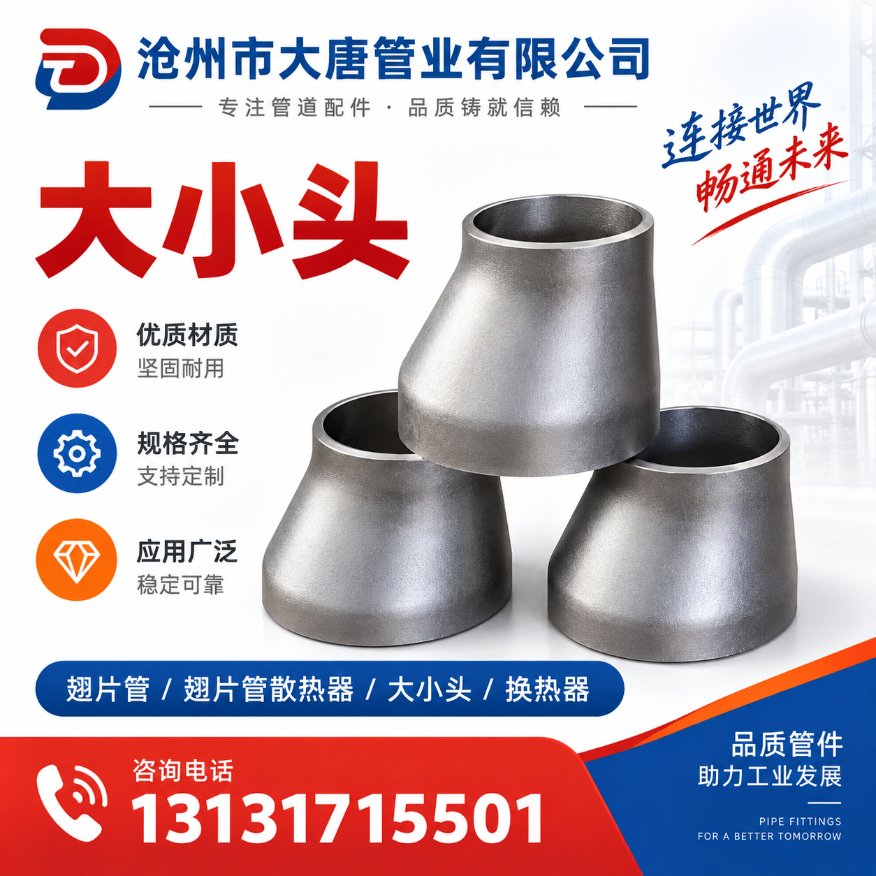 沧州市大唐管业有限公司
