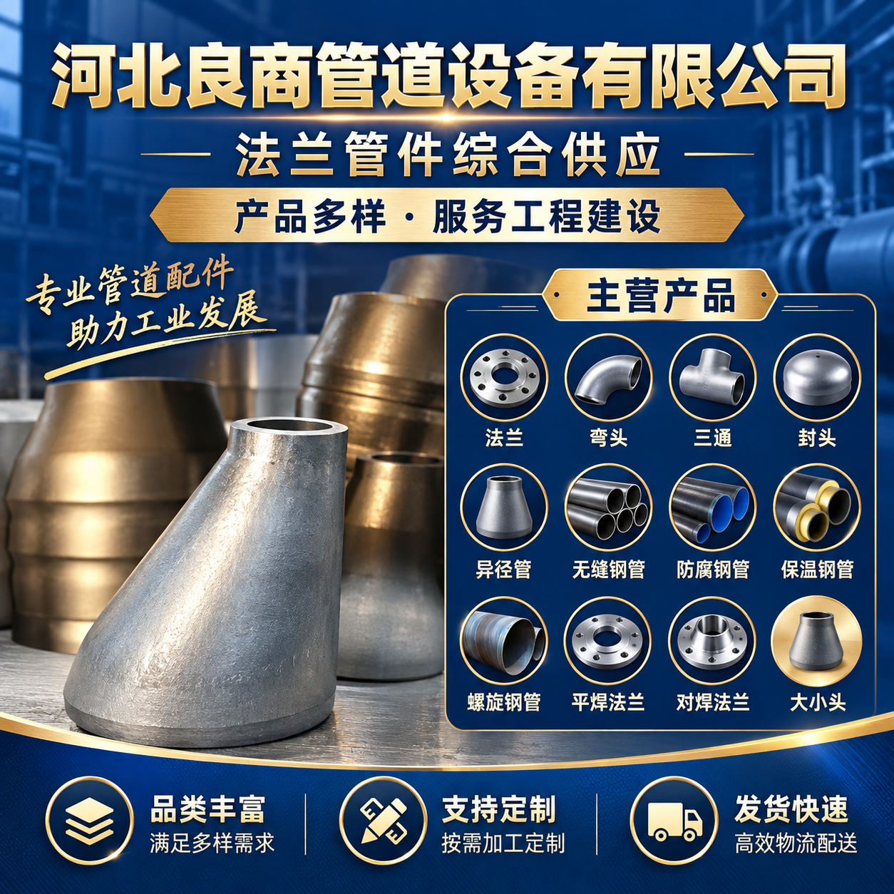 河北良商管道设备有限公司推广图