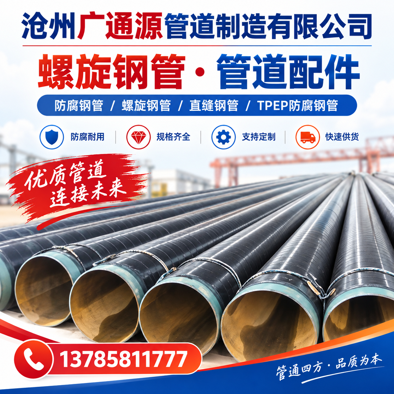 沧州广通源管道制造有限公司