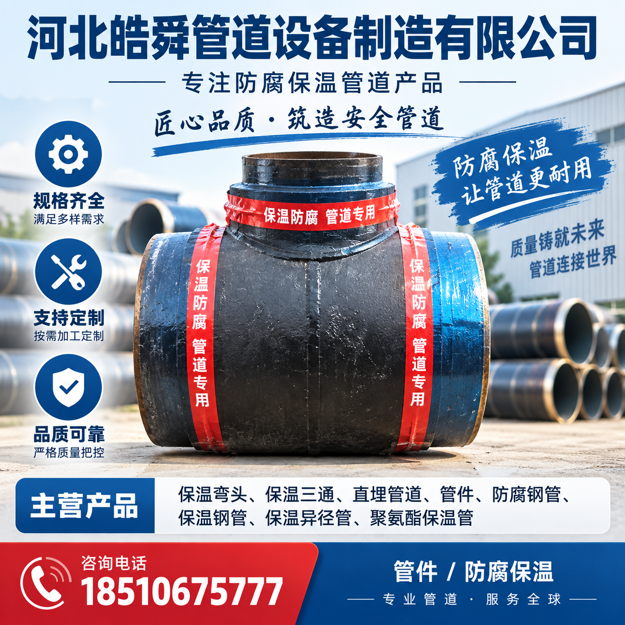 河北皓舜管道设备制造有限公司 企业展示图
