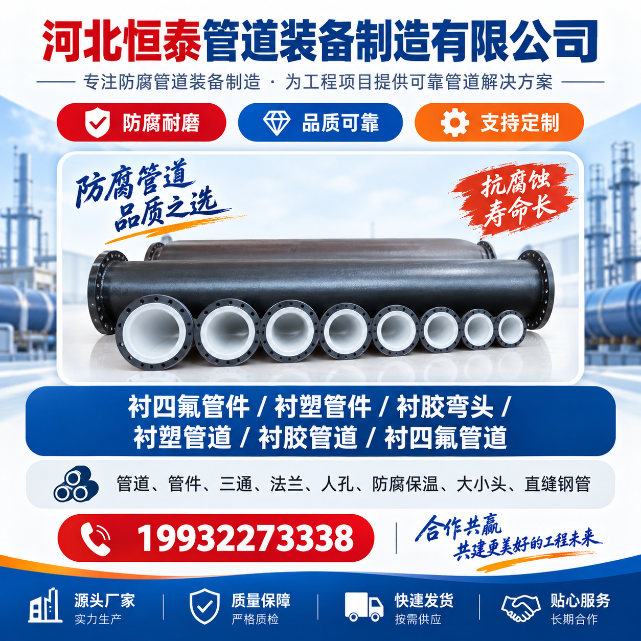 河北恒泰管道装备制造有限公司 企业展示图