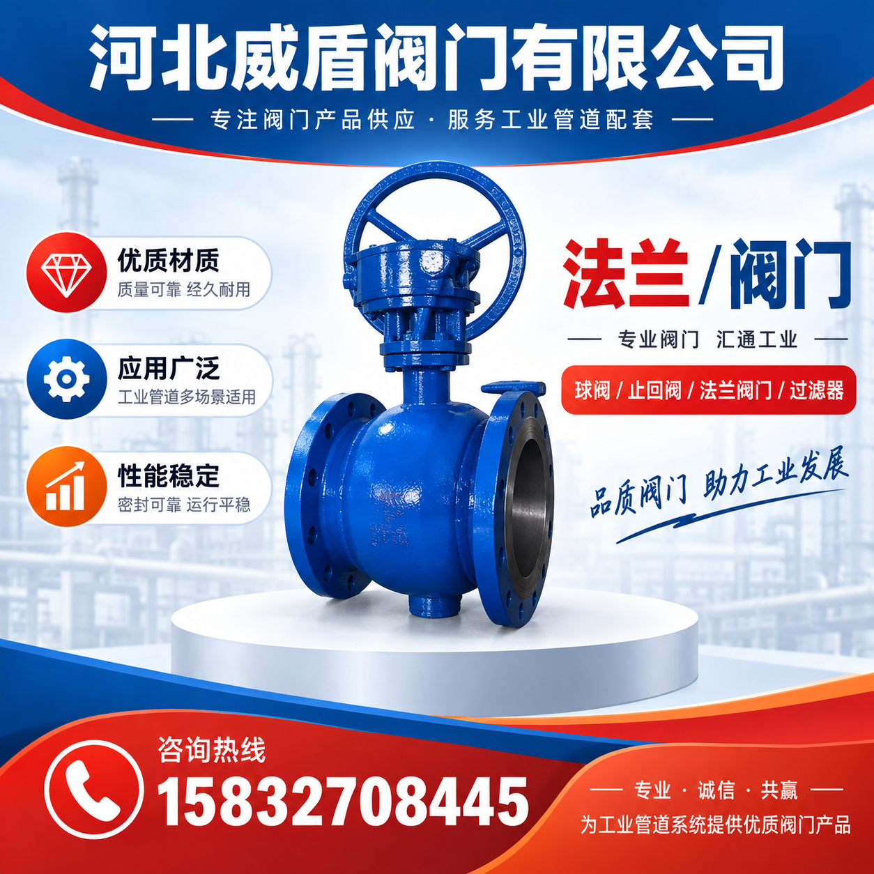 河北威盾阀门有限公司