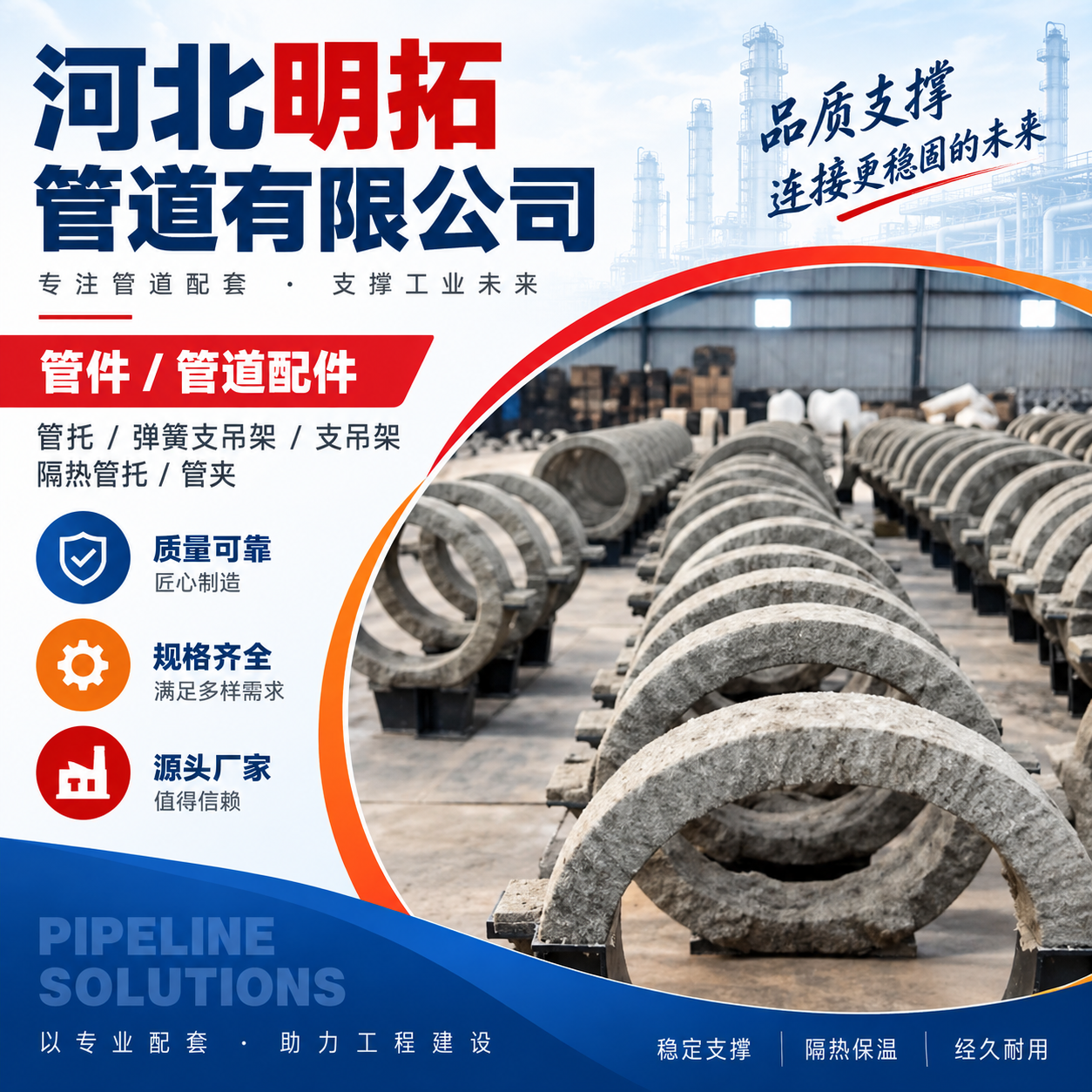 河北明拓管道有限公司