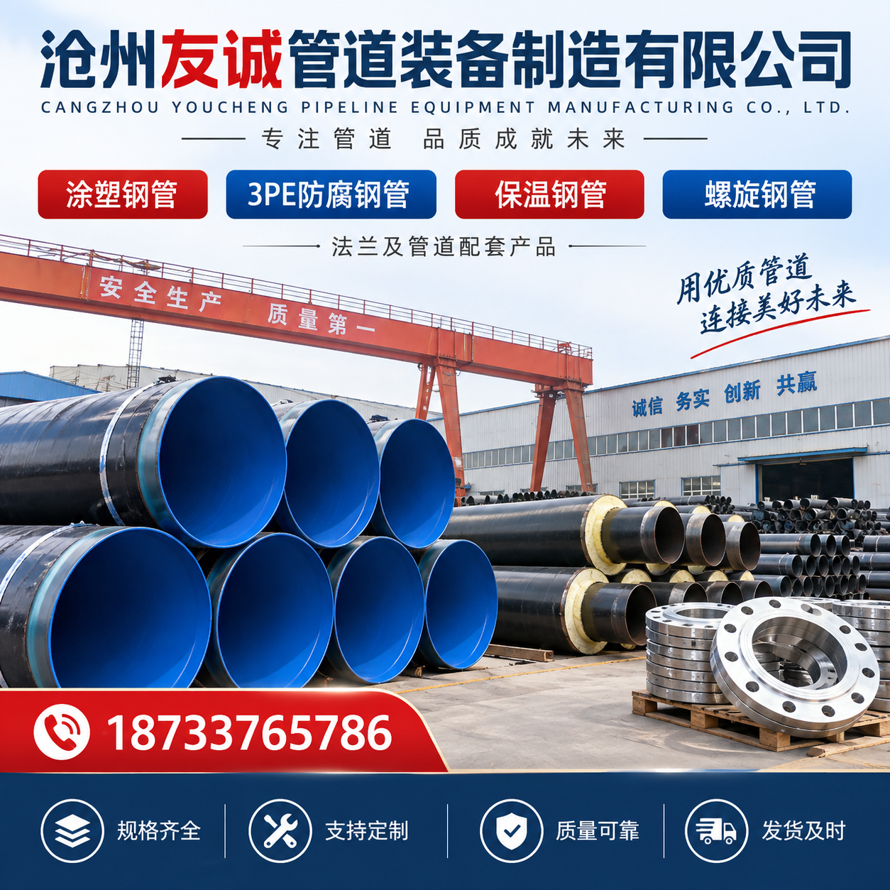 沧州友诚管道装备制造有限公司