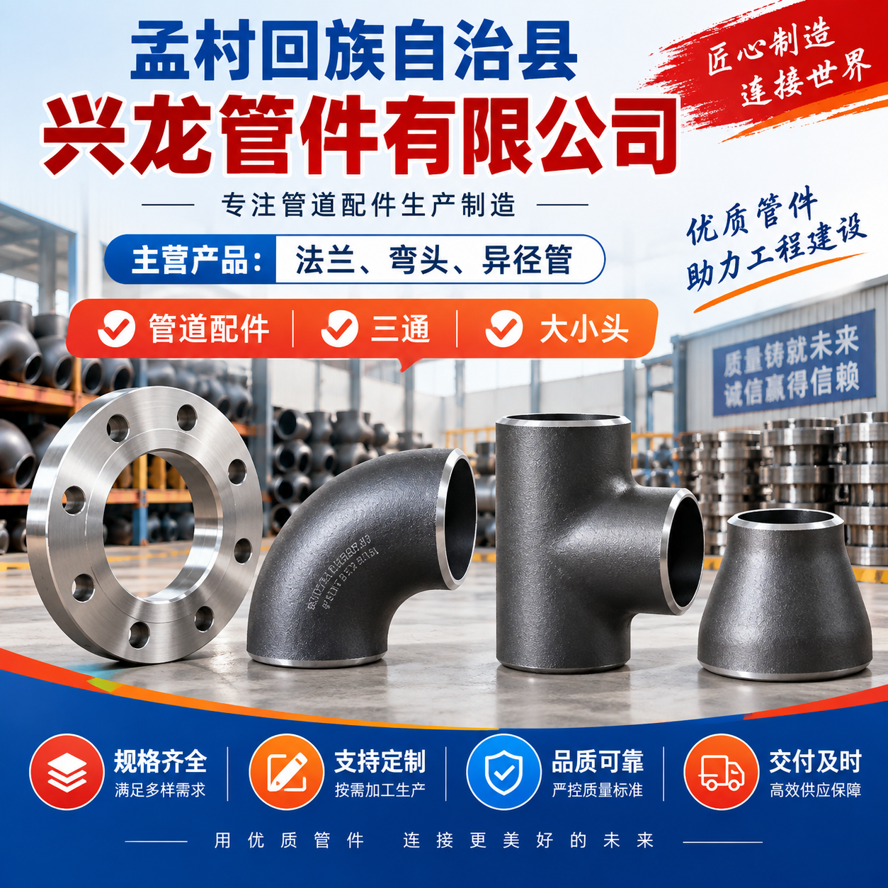 孟村回族自治县兴龙管件有限公司
