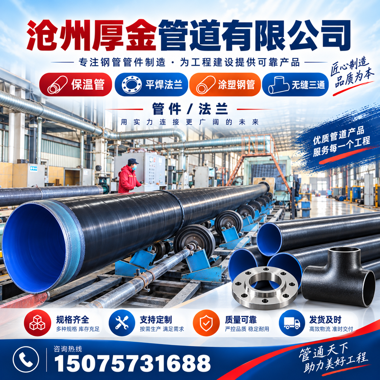 沧州厚金管道有限公司推广图