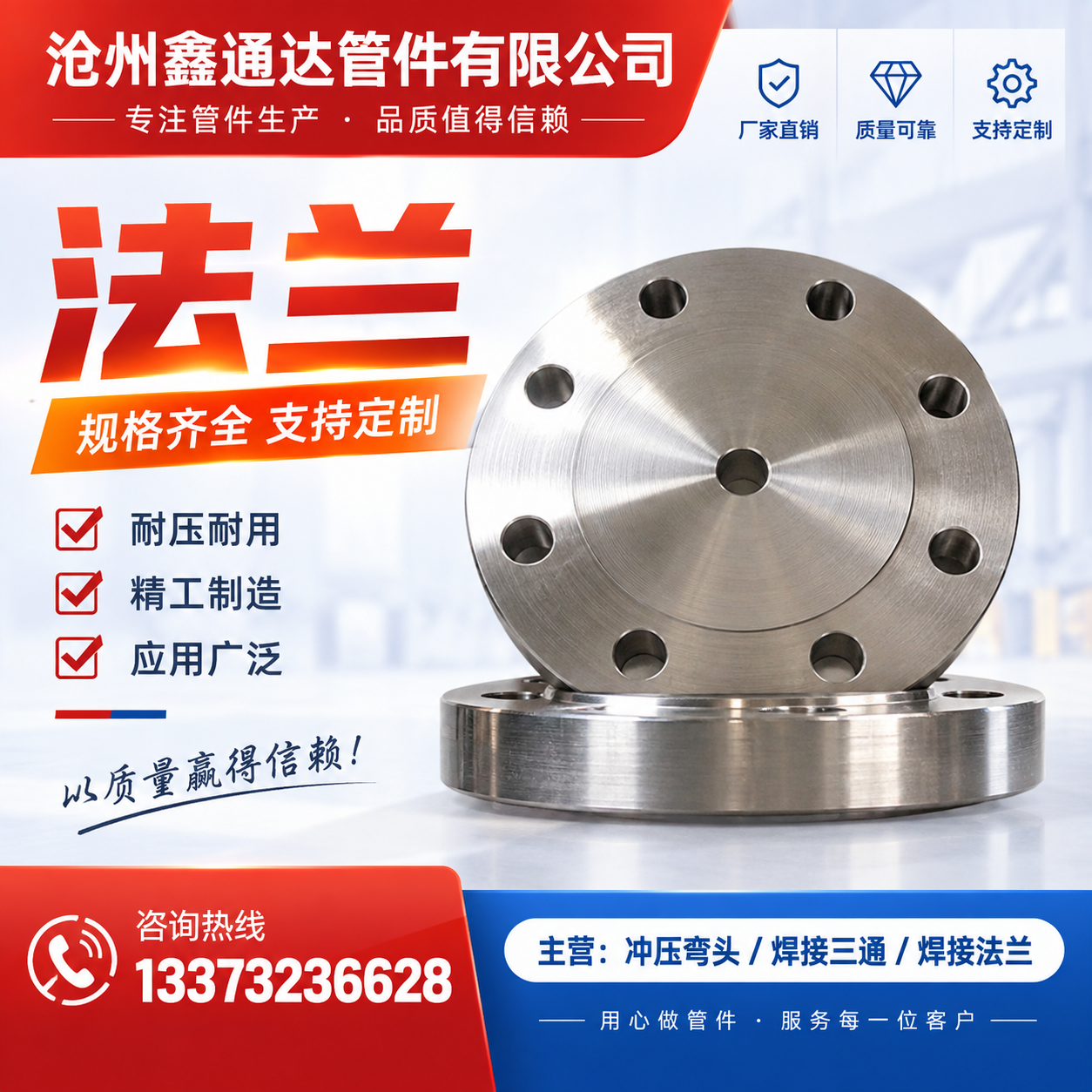 沧州鑫通达管件有限公司