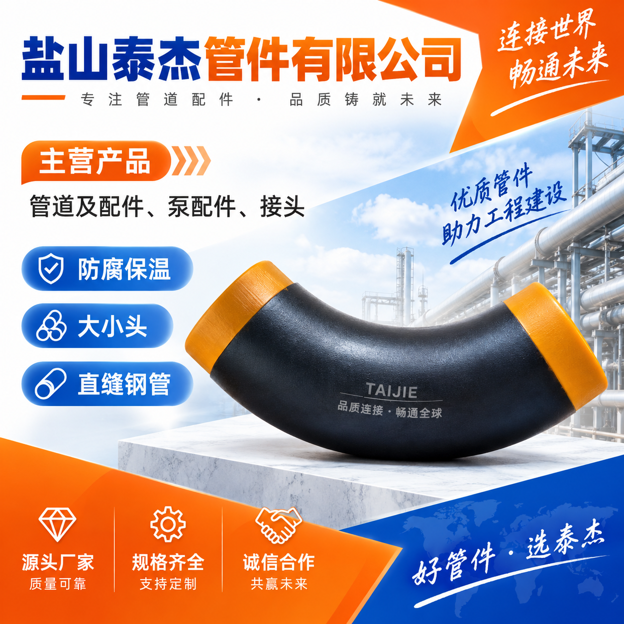 盐山泰杰管件有限公司