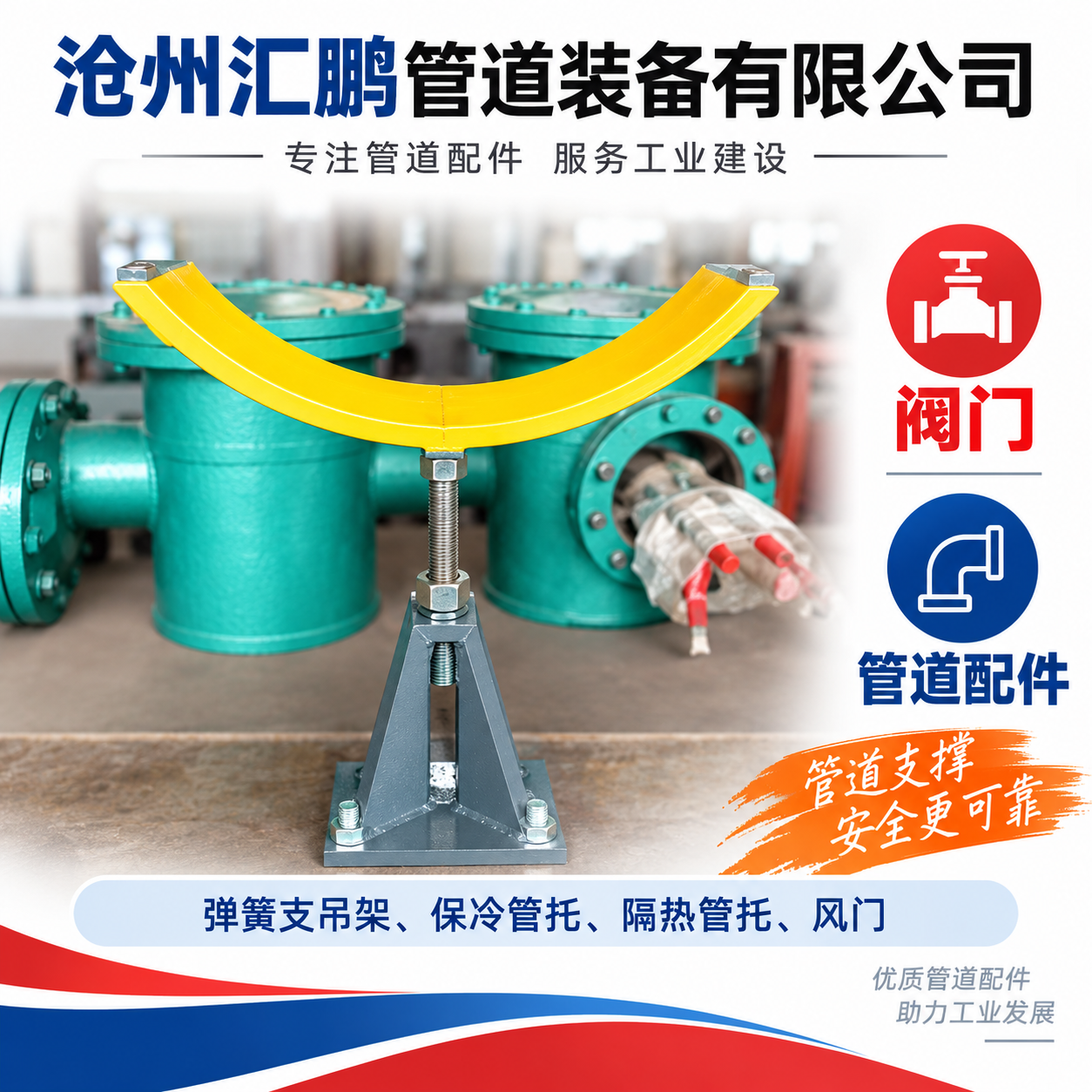 沧州汇鹏管道装备有限公司