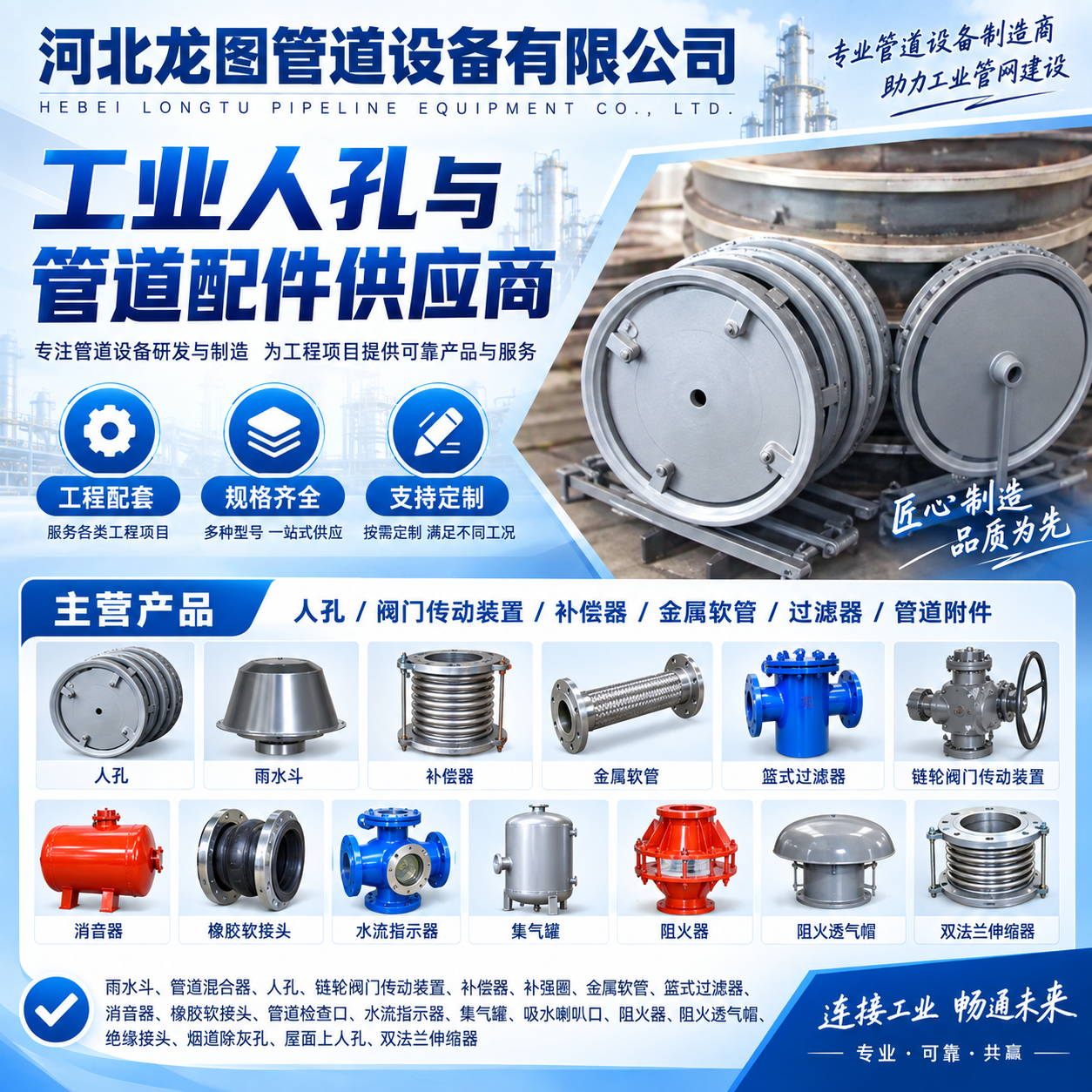 河北龙图管道设备有限公司