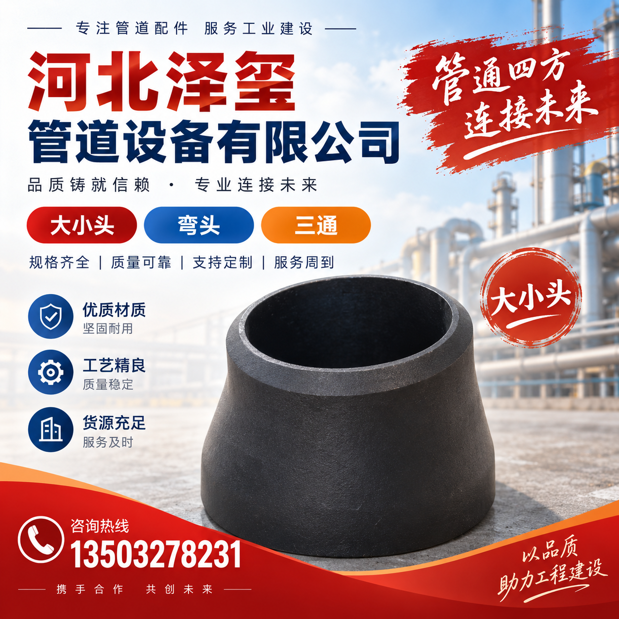 河北泽玺管道设备有限公司