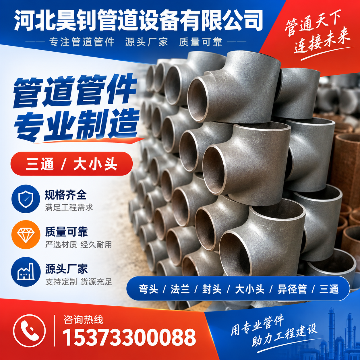 河北昊钊管道设备有限公司